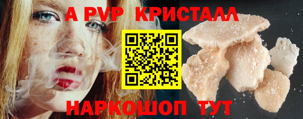 A PVP кристаллы Кулебаки