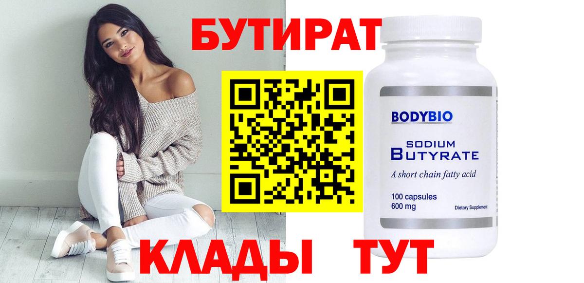 Бутират буратино Кулебаки