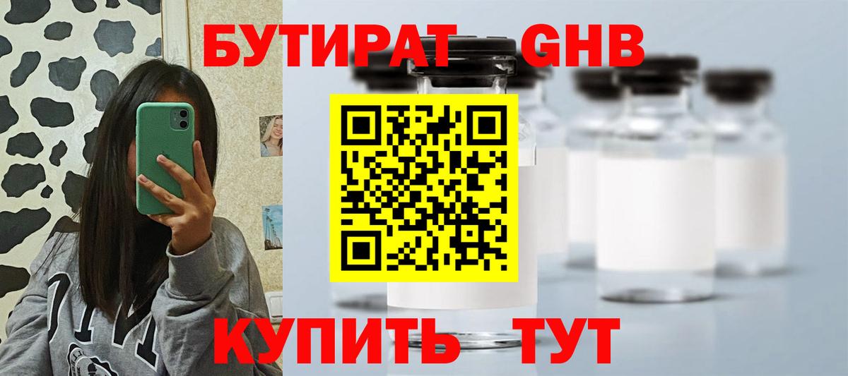 БУТИРАТ  Вход с VPN  Кулебаки  БУТИРАТ оксибутират 