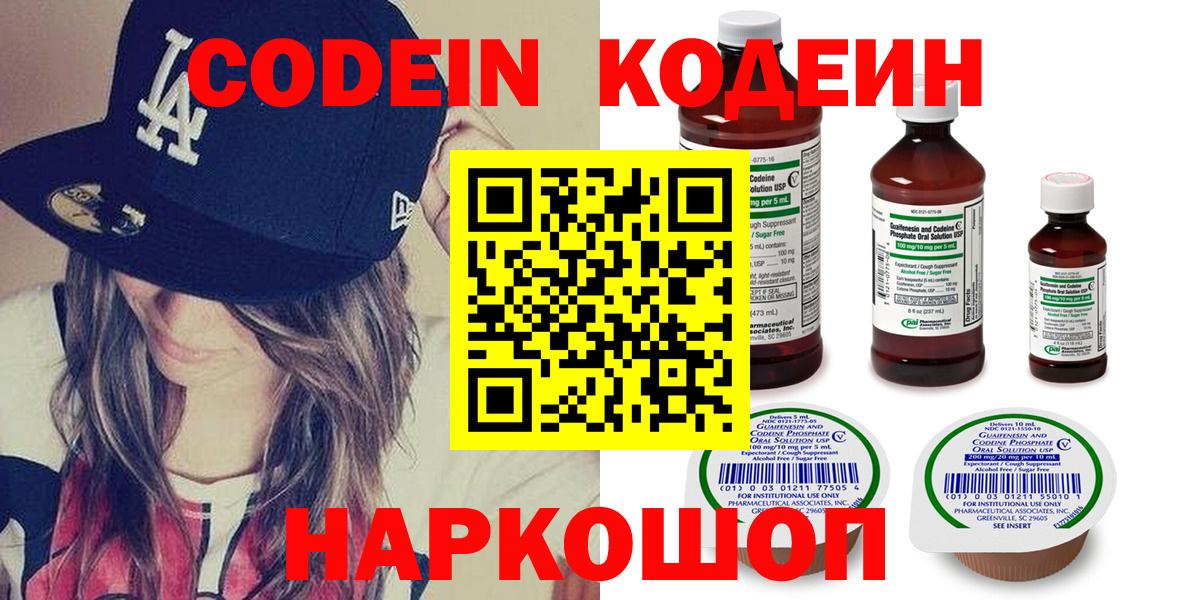 Codein напиток Lean (лин)  Кодеин напиток Lean (лин)  Кулебаки  Вход с VPN 