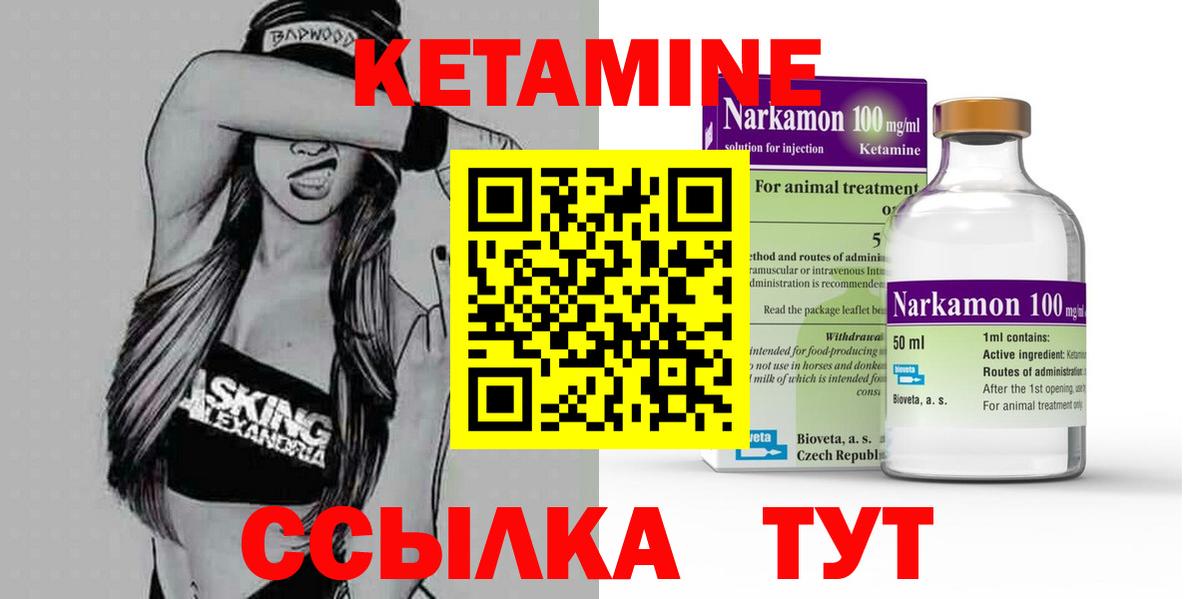 Кулебаки  Кетамин ketamine  Вход с VPN 