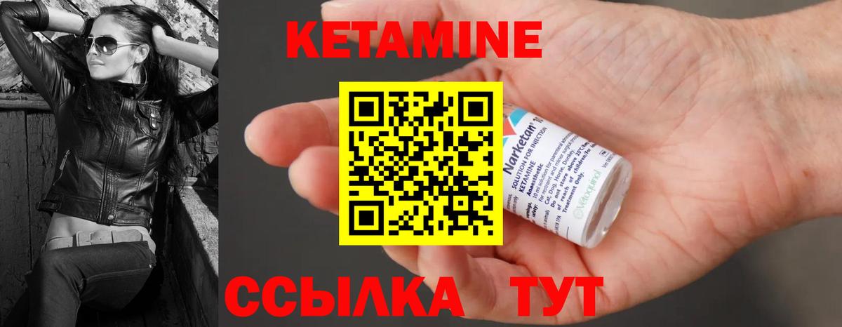 Кетамин VHQ Кулебаки