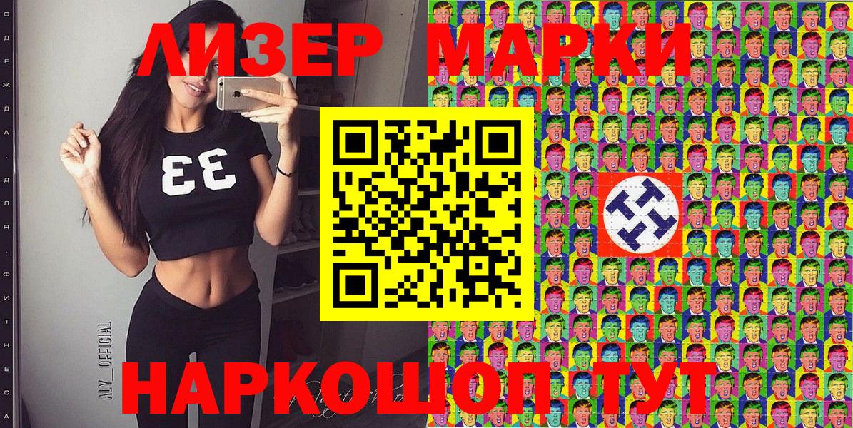 Наркотические марки 1500мкг Кулебаки
